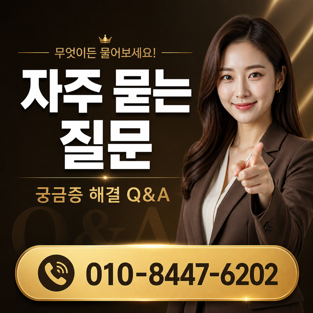 정보이용료 현금화 자주 묻는 질문